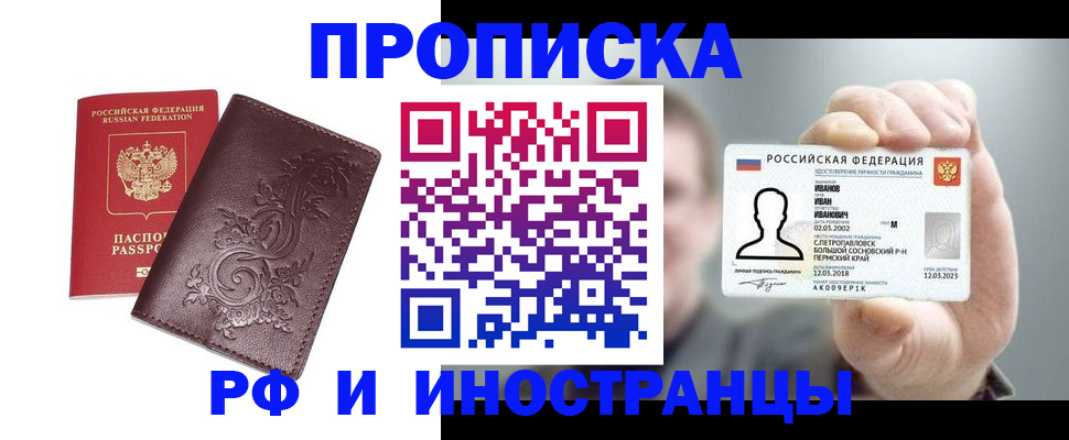 купить прописку в Аркадаке